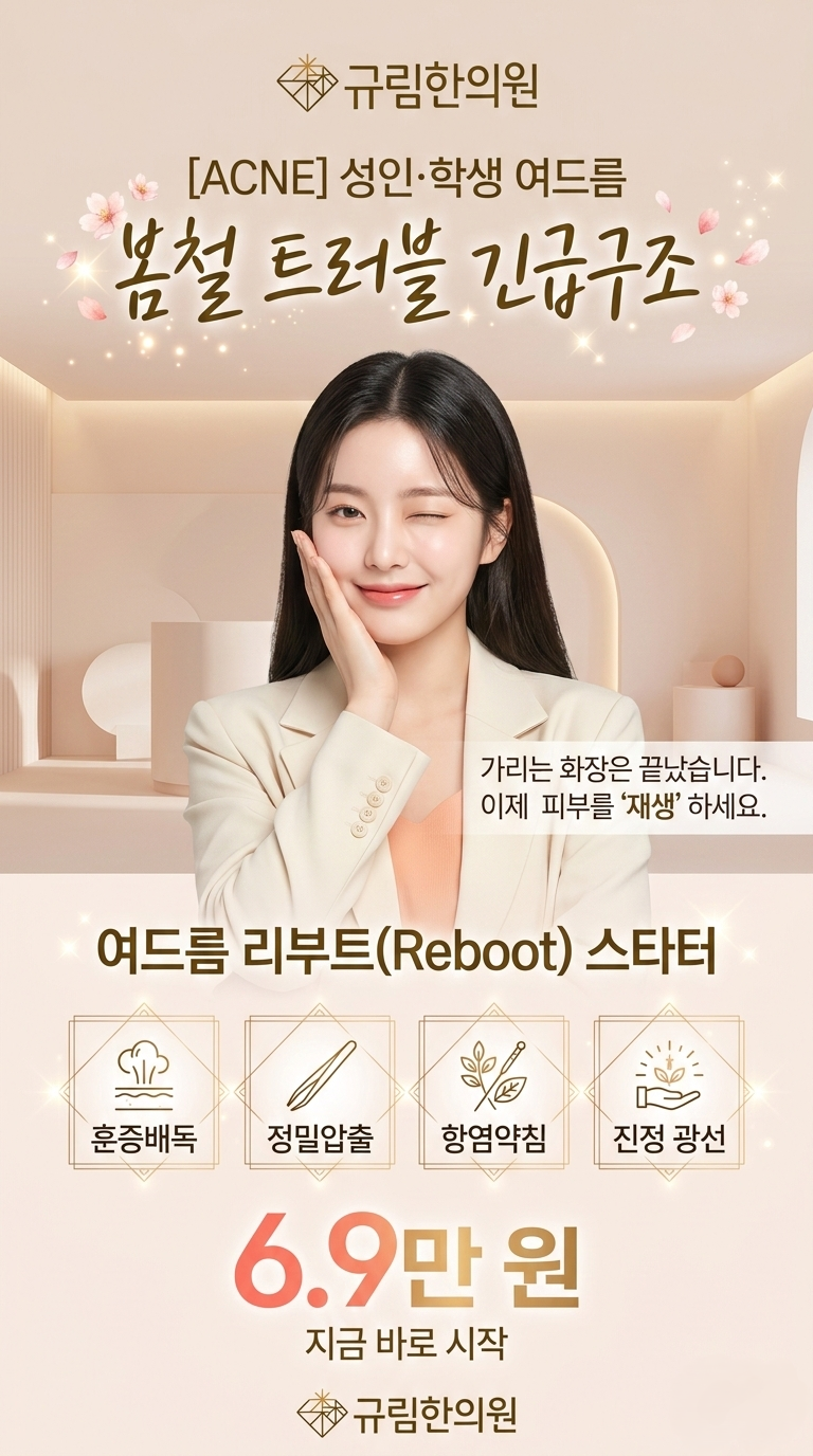 여드름관리 체험